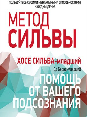 cover image of Метод Сильвы